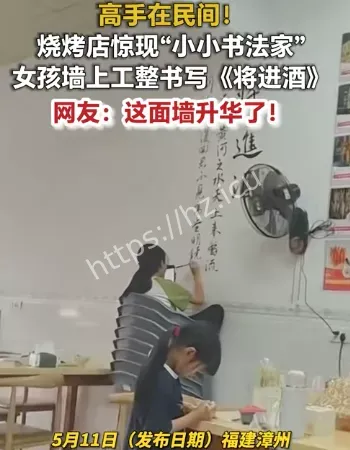 女孩墙上写将进酒
